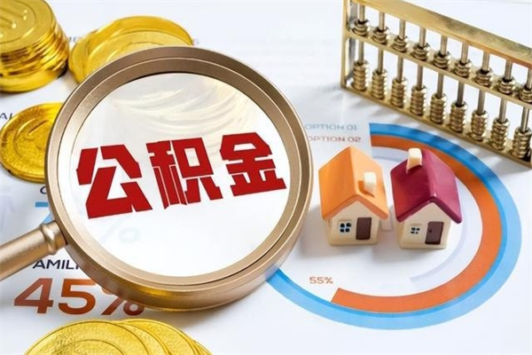 黔东公积金必须离职6个月以后才能取吗（离职后住房公积金必须六个月以后才可以取出来吗）