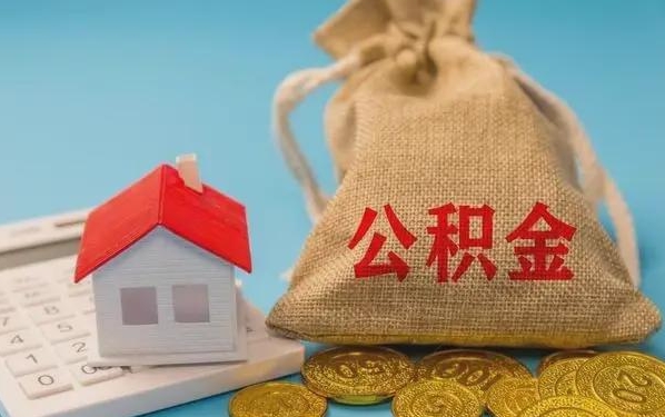 黔东公积金提取流程